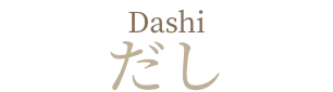 “Dashi” Broth from Bonito Flakes だし